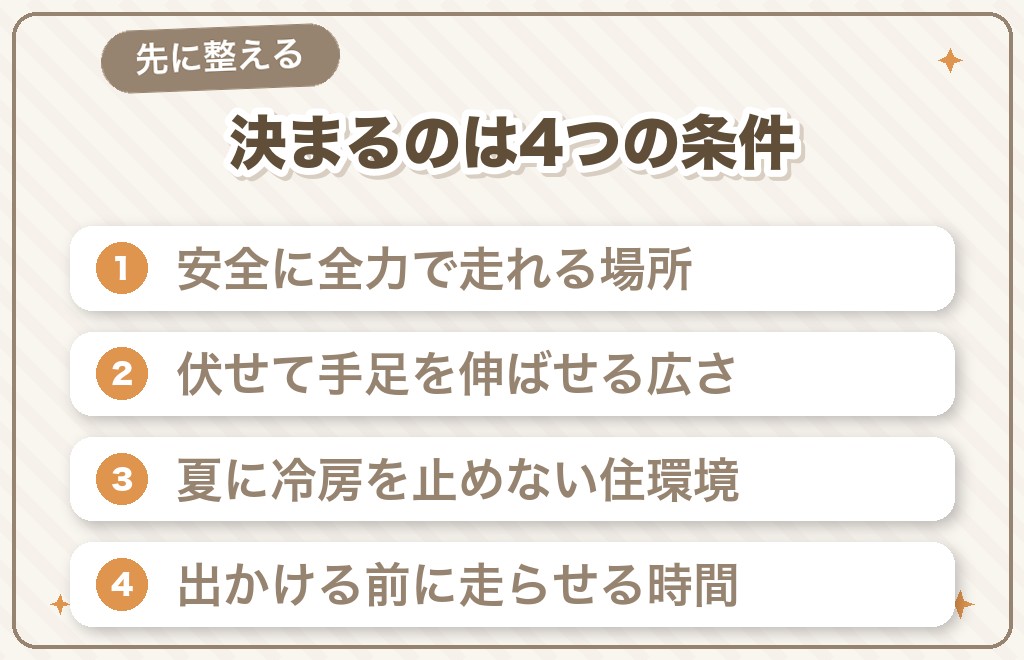 ボルゾイをかわいそうにしない飼育環境の条件
