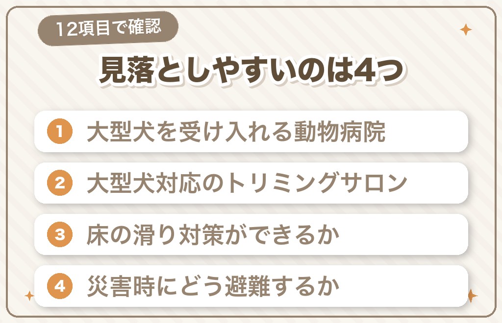 ボルゾイを迎える前に確認したいこと