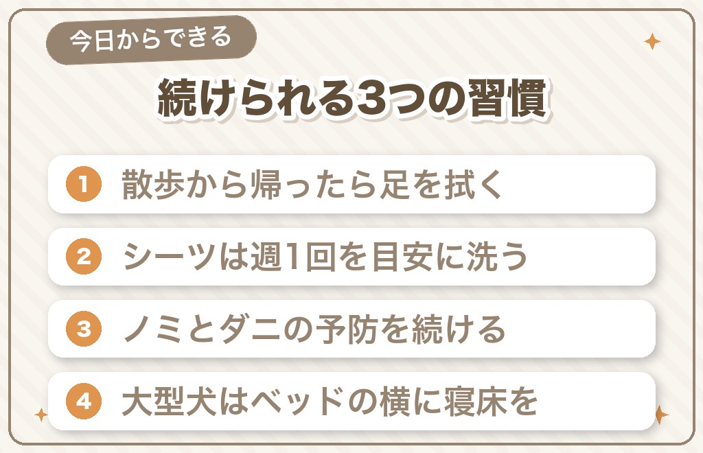 安心して一緒に眠るための工夫