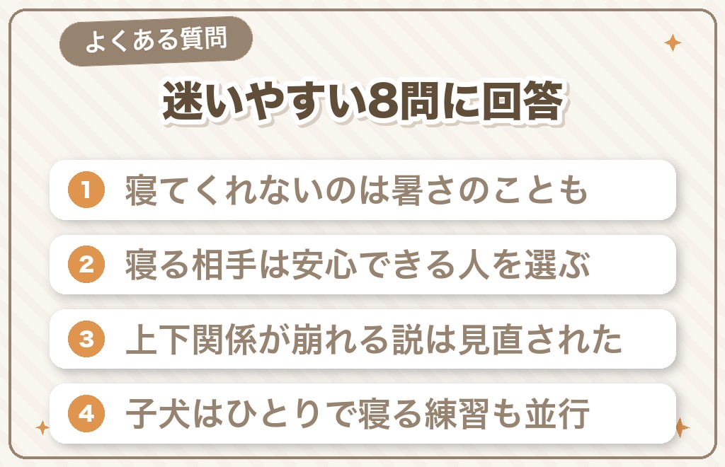 犬と寝るスピリチュアルに関するQ&A