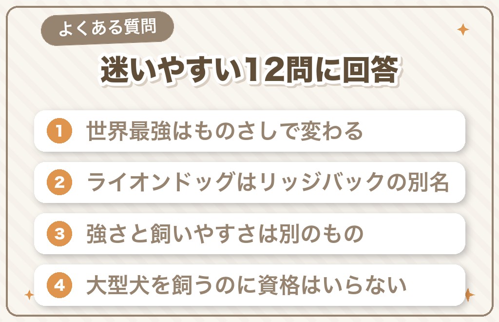 ライオンより強い犬に関するQ&A