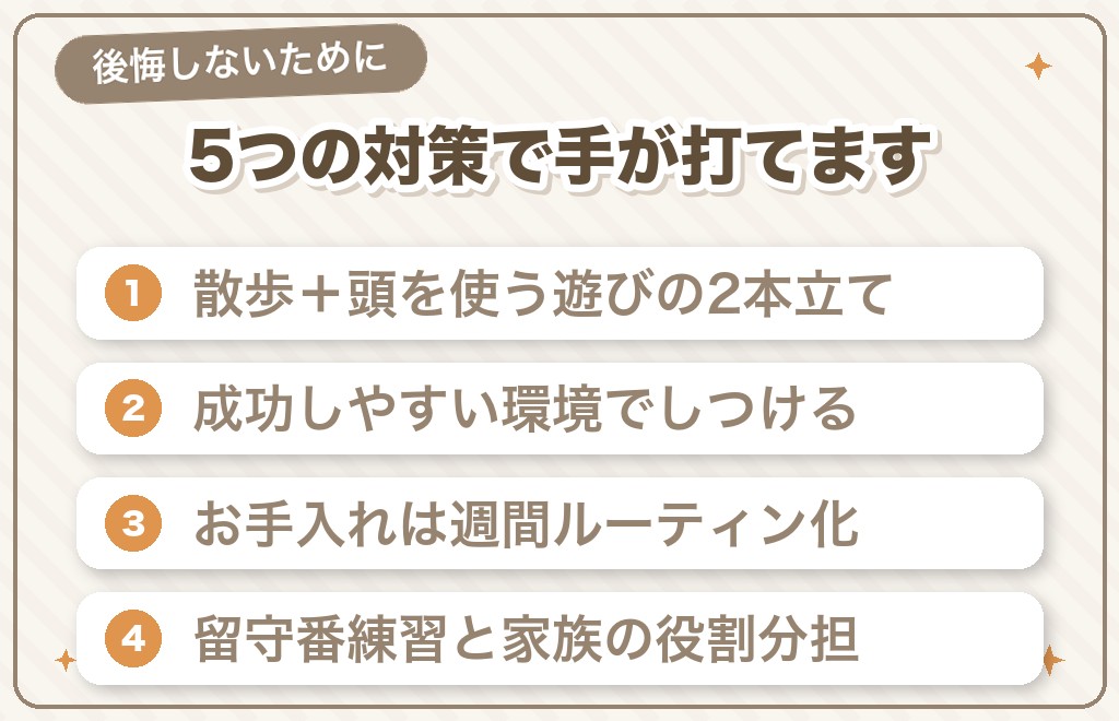 ゴールデンドゥードルで後悔しないための対策5つ
