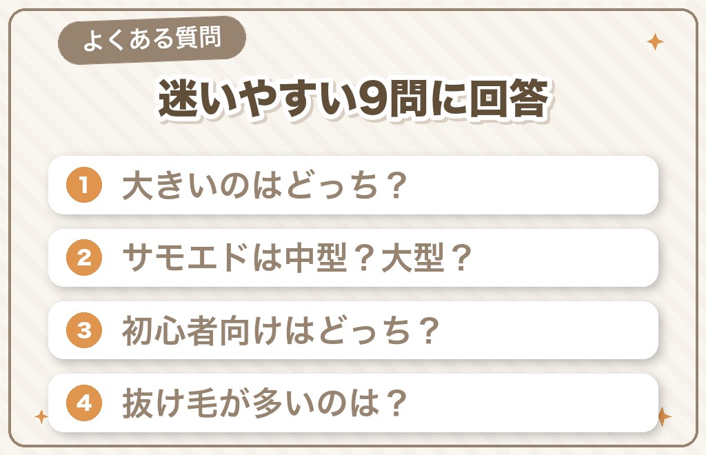 グレートピレニーズとサモエドの違いに関するQ&A
