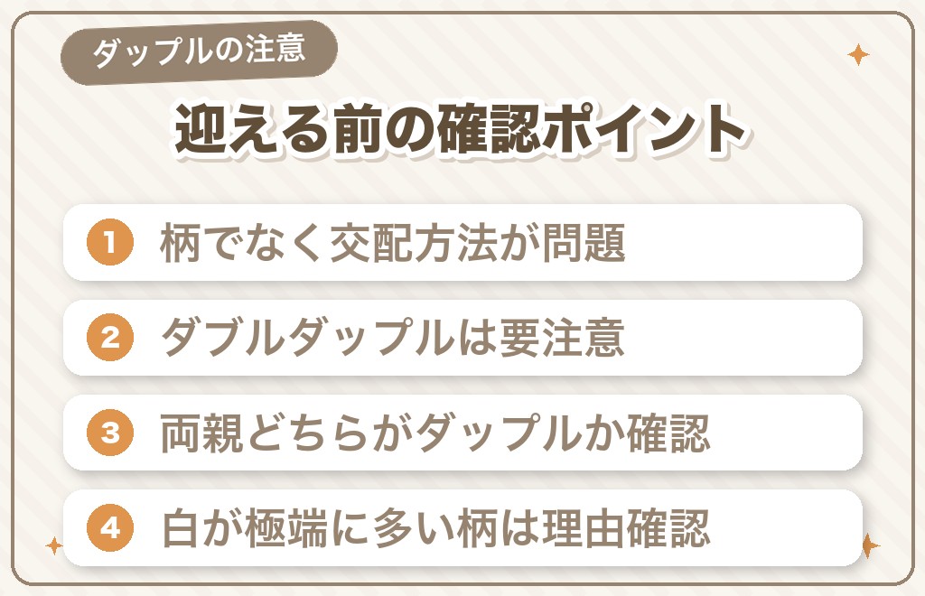ダップルの色を迎える前に知ってほしいこと