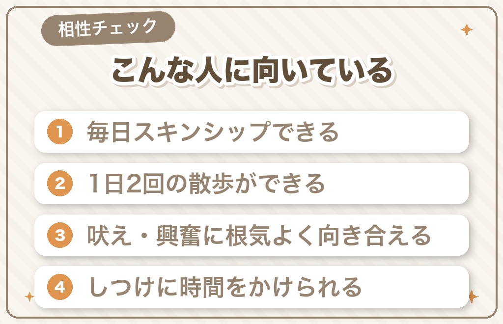 ミニチュアダックスを迎える前に｜性格の相性セルフチェック