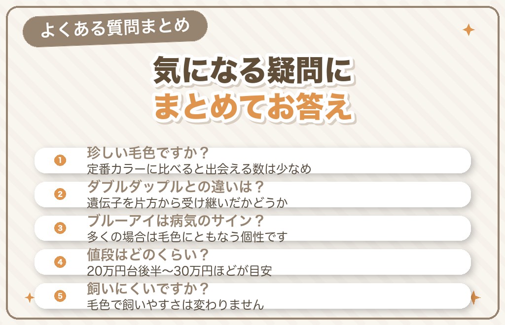 シルバーダップルに関するQ&A