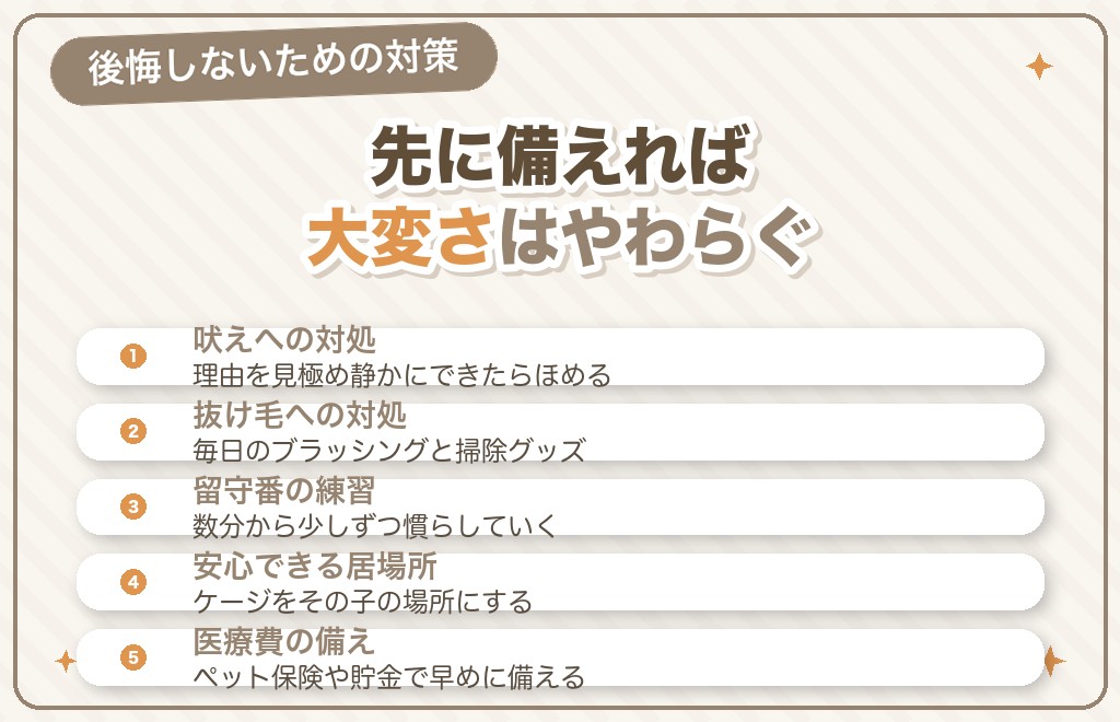 ポメラニアンで「飼うんじゃなかった」と後悔しないための対処法