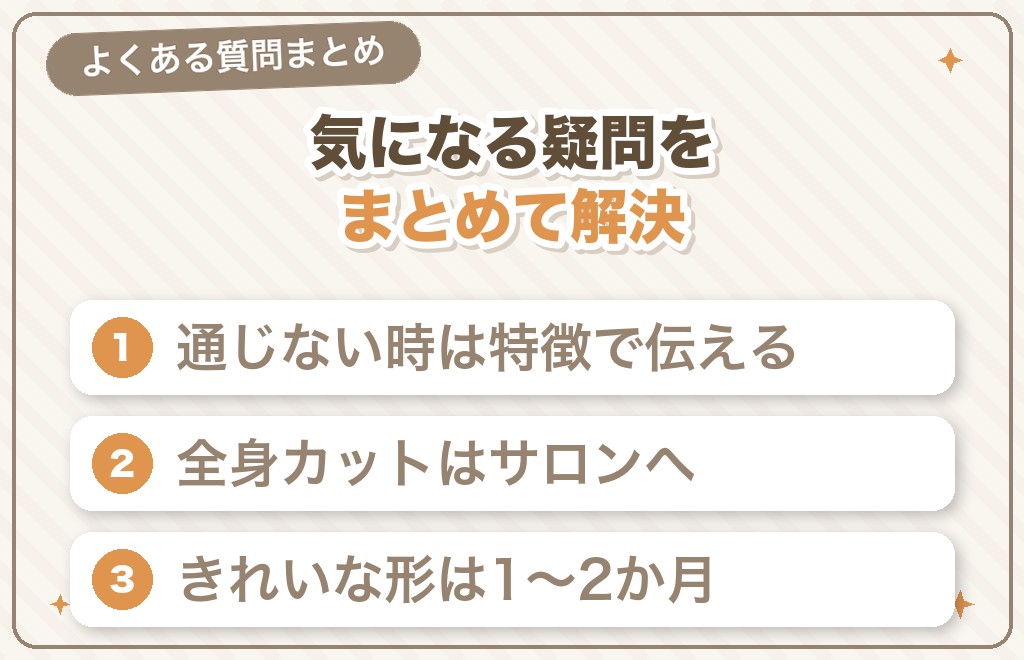 ポメラニアンのアザラシカットに関するQ&A
