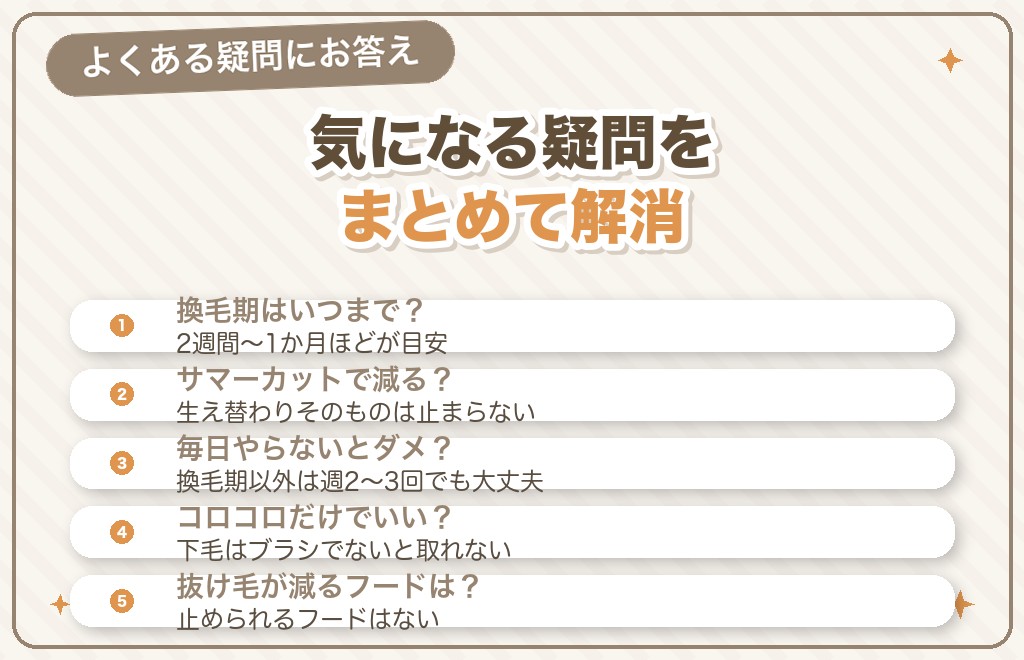 ポメラニアンの抜け毛に関するQ&A