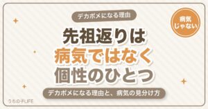 ポメラニアンの先祖返りとは?デカポメになる理由と病気の見分け方