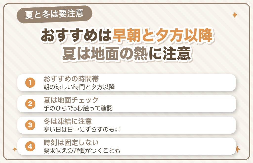 柴犬の散歩の時間帯と季節の注意(夏・冬)
