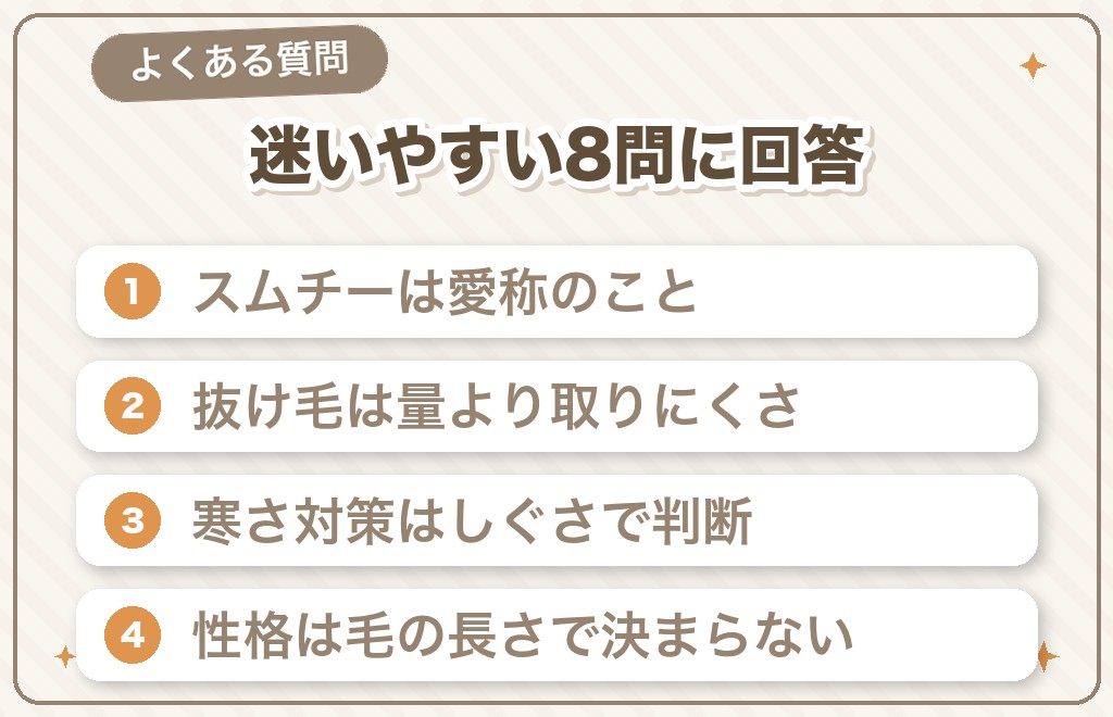 スムースチワワに関するQ&A