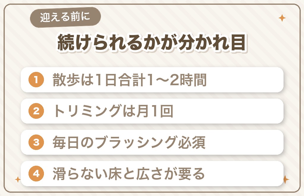 スタンダードプードルを迎える前に知っておきたい大変さ