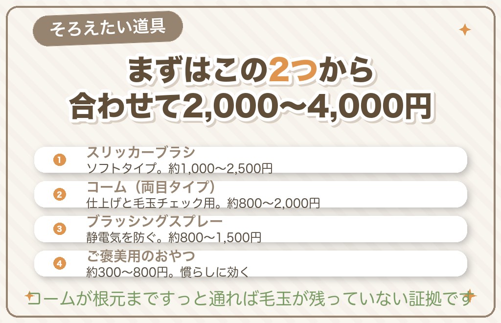 トイプードルのブラッシングに必要な道具と選び方