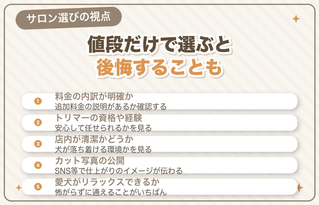 トイプードルのカットで失敗しないサロン選び