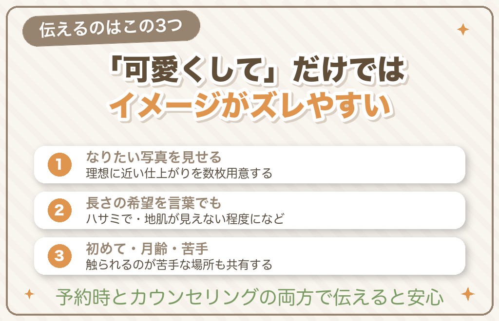 パピーカットの頼み方｜トリマーさんに伝える3つのこと