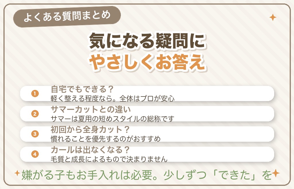 トイプードルのパピーカットに関するQ&A