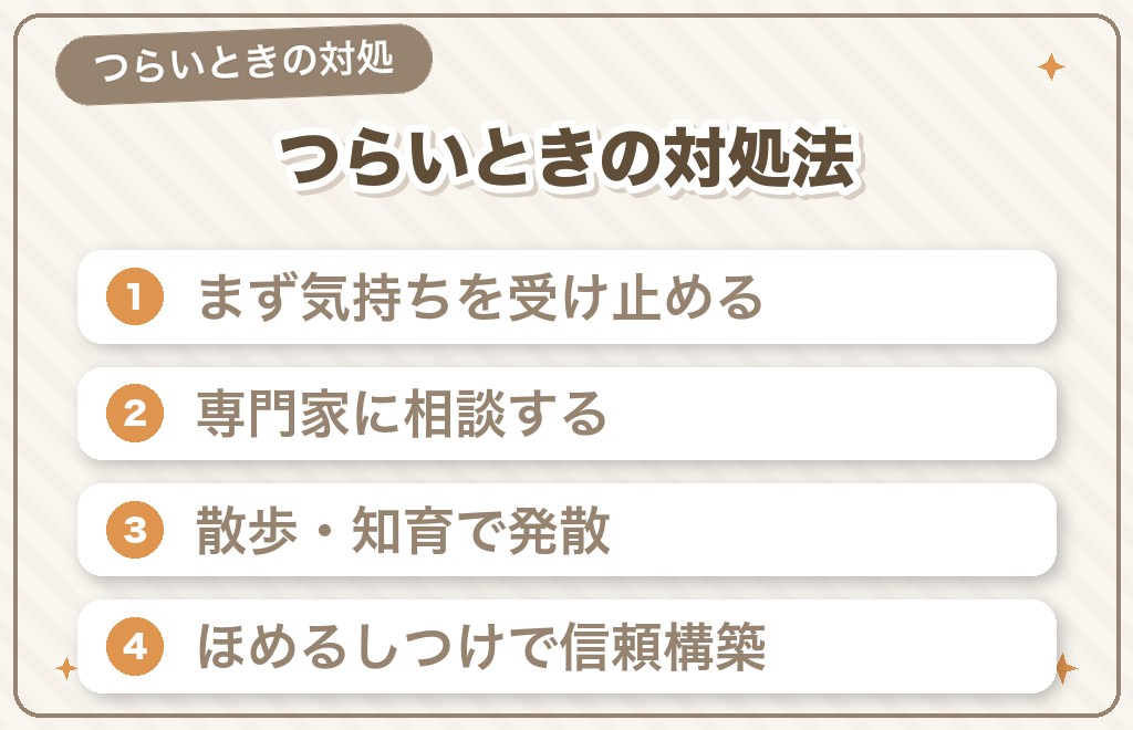 「手に負えない」「むかつく」と感じたときの対処法