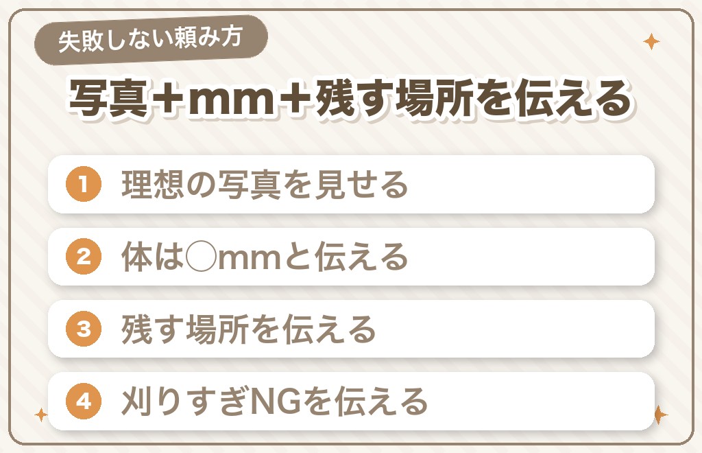 サマーカットで失敗・後悔しない頼み方