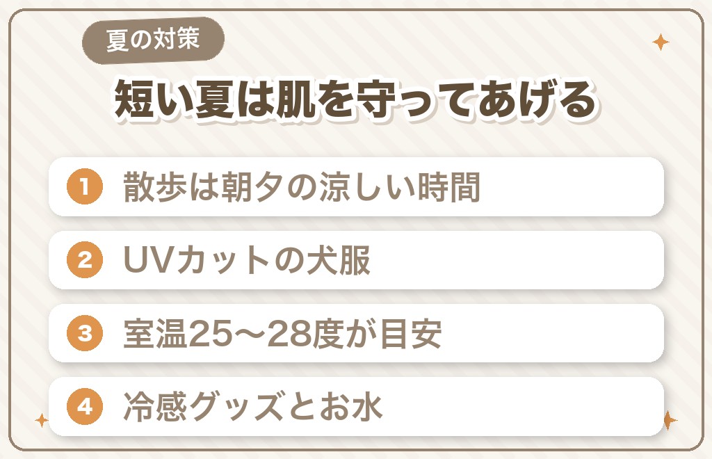 サマーカット中の熱中症・紫外線・皮膚対策