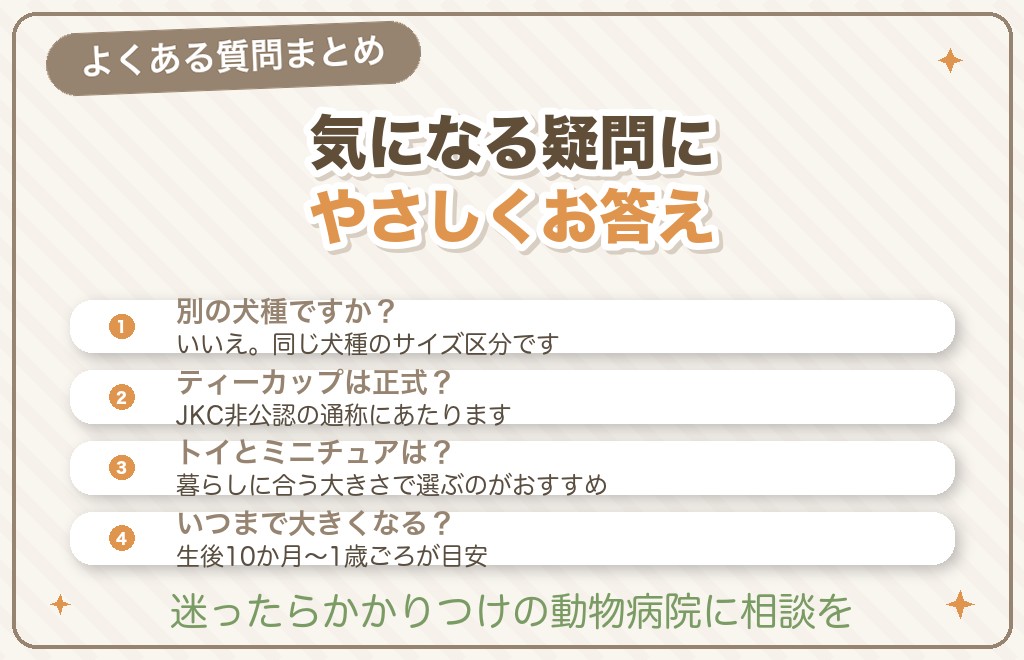 トイプードルとプードルの違いに関するQ&A